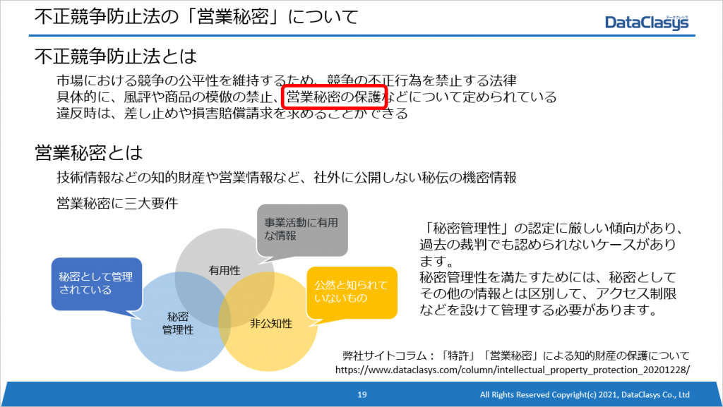 「かっぱ寿司」の営業秘密侵害 営業秘密の3大要件 | ファイル暗号化DataClasys [データクレシス]